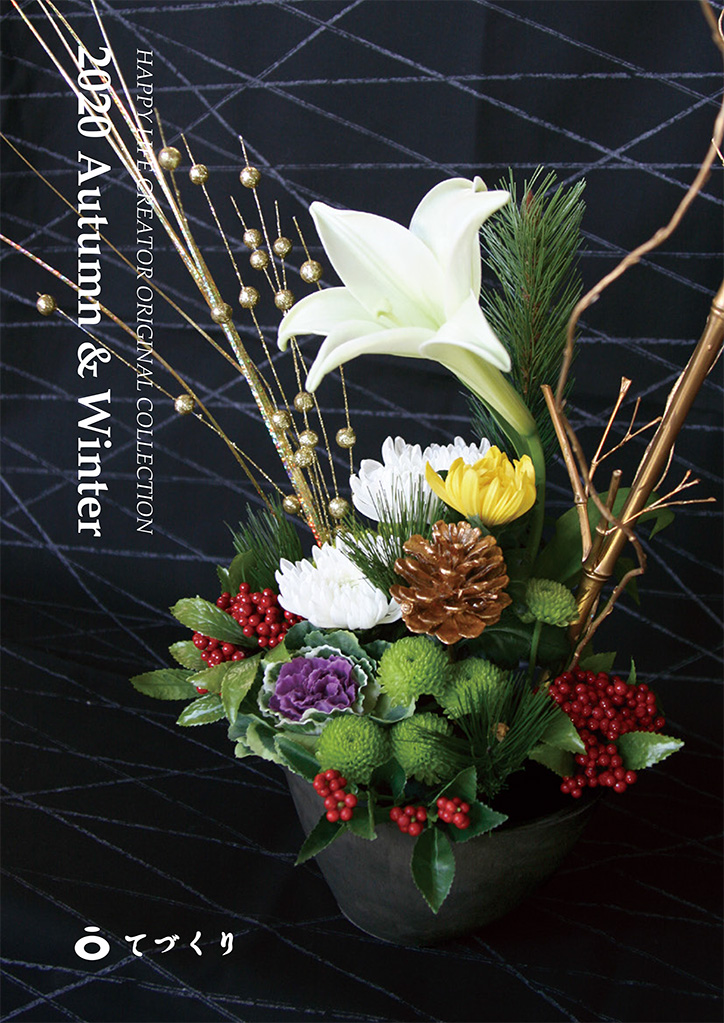 2020年てづくり秋冬チラシ